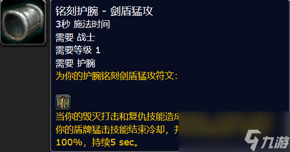魔兽世界plus服P2战士新增符文有哪些