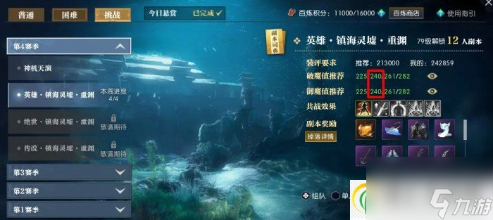 逆水寒恶海蛟蛇怎么打 英雄镇海灵墟重渊恶海蛟蛇通关攻略