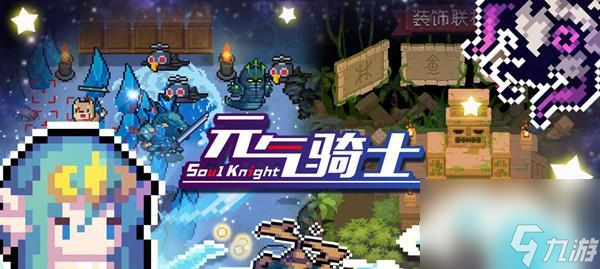 元气骑士海洋皮肤解锁攻略