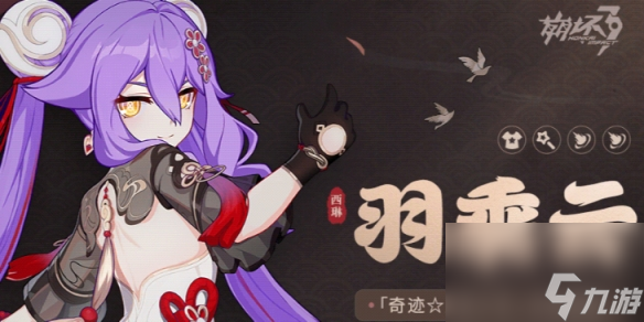 《崩坏3》西琳羽乘云怎么样 羽乘云皮肤特效展示