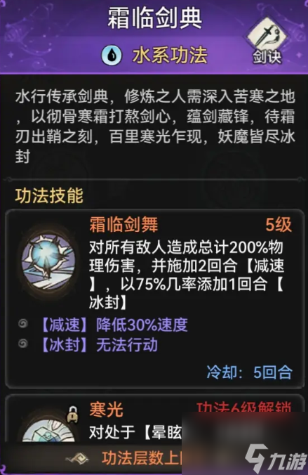 《最强祖师》最强功法选择推荐