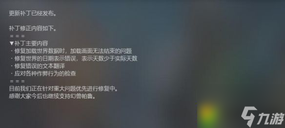 幻兽帕鲁0.1.3.0更新公告：修复加载问题、日期显示错误等全方位优化！