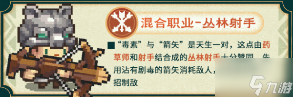 元气骑士前传草药师职业介绍 具体一览
