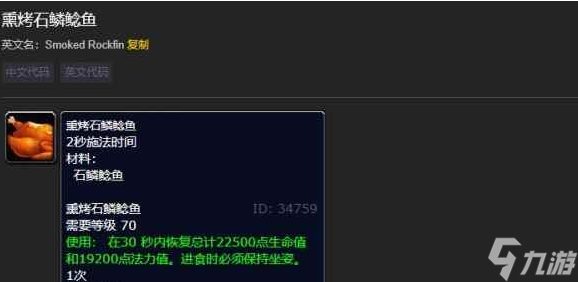 魔兽世界石鳞鲶鱼在哪怎么钓