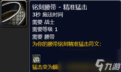 魔兽世界plus服P2战士新增符文有哪些