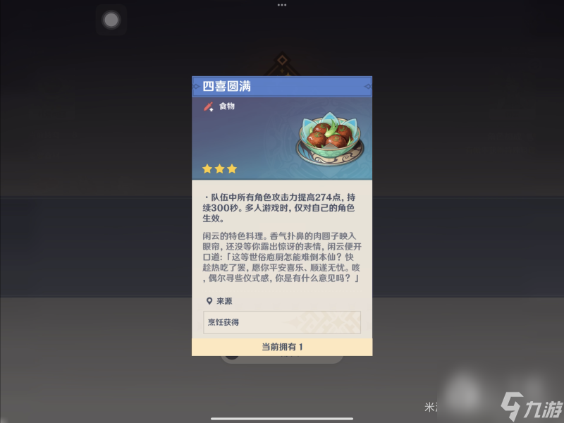 《原神》4.4新增食谱获得攻略