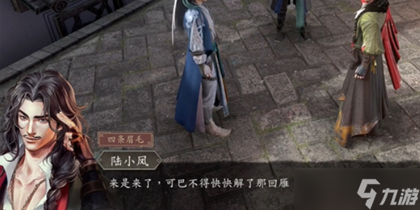 《古龙风云录》陆小凤入队攻略