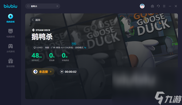 玩鵝鴨殺的加速器哪個(gè)好 低延遲鵝鴨殺加速器推薦