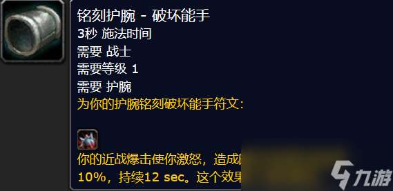 魔兽世界plus服P2战士新增符文有哪些