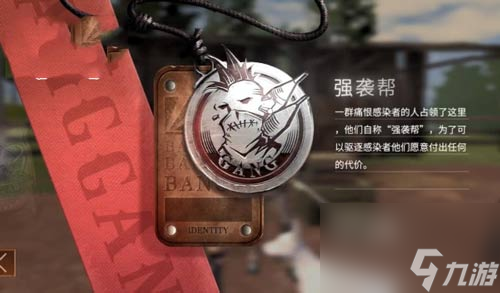 明日之后红杉镇红杉镇势力对比