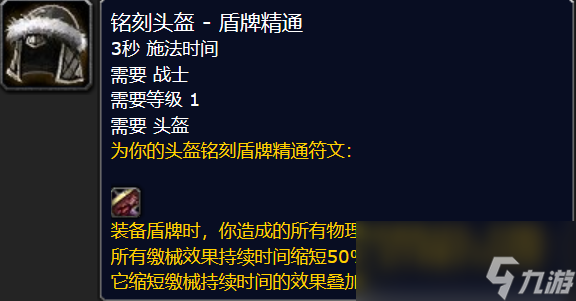 魔兽世界plus服P2战士新增符文有哪些