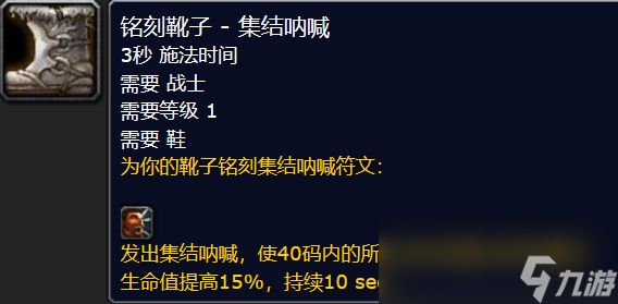 魔兽世界plus服P2战士新增符文有哪些