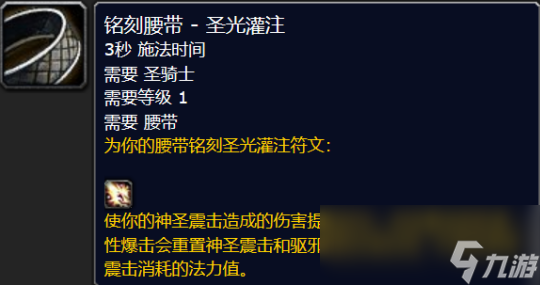 魔兽世界plus服P2圣骑士新增符文有哪些