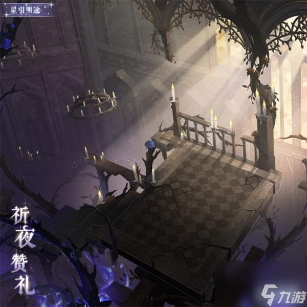 奇迹暖暖祈夜赞礼套装介绍 具体一览