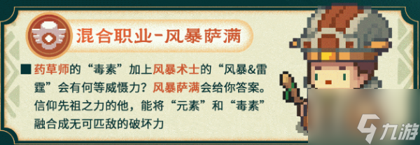 元气骑士前传草药师职业介绍 具体一览