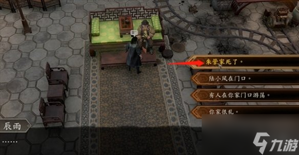 《古龙风云录》朱停入队攻略