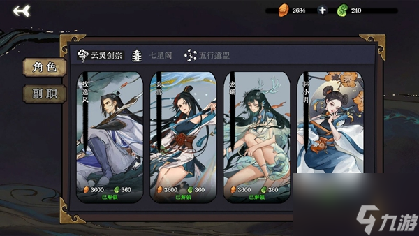 弈仙牌自选角色怎么选择