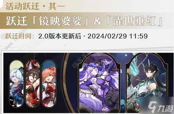 崩坏星穹铁道二月大事件大全 202年2月活动时间表