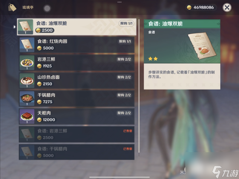 《原神》4.4新增食谱获得攻略