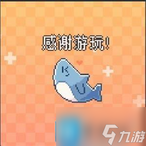 我的小鯊魚全部結(jié)局有哪些-全結(jié)局達成攻略