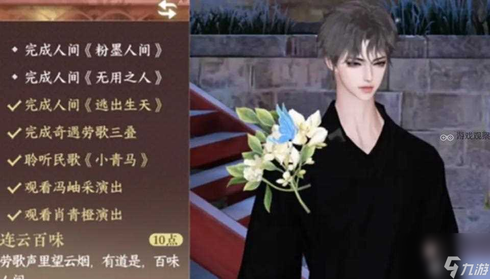 逆水寒手游連云百味成就獲得攻略