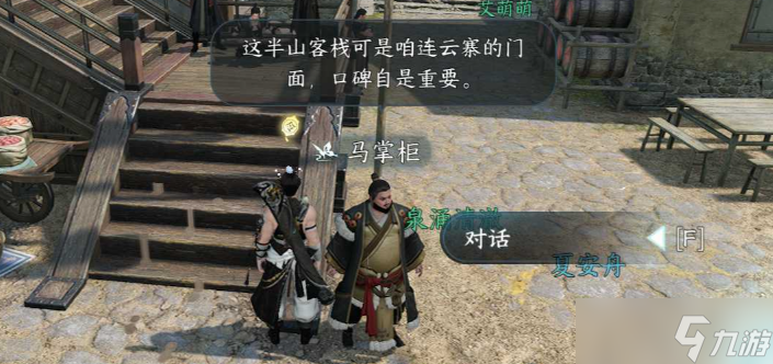 逆水寒手游最忆当年滋味任务攻略介绍