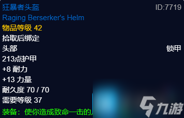 魔兽世界探索赛季P2阶段狂暴战士BIS装备推荐-P2阶段狂暴战士毕业配装