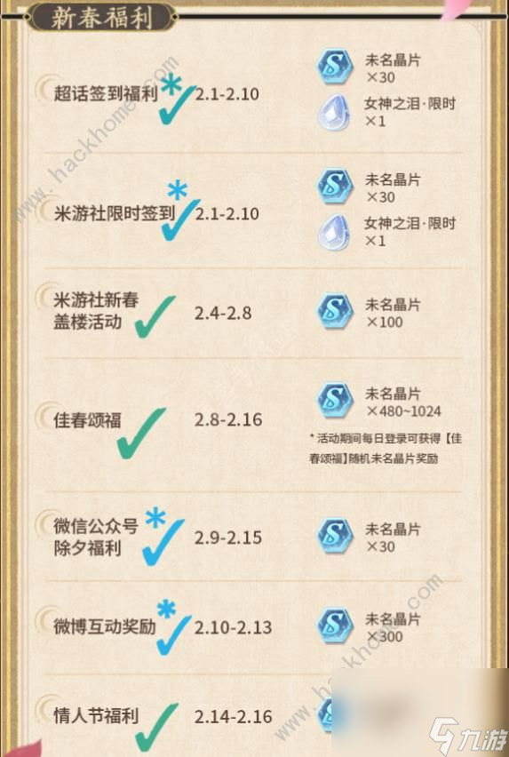 未定事件簿红尘共长生奖励有哪些