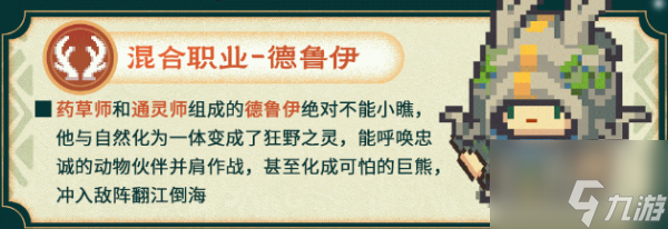 元气骑士前传草药师职业介绍 具体一览