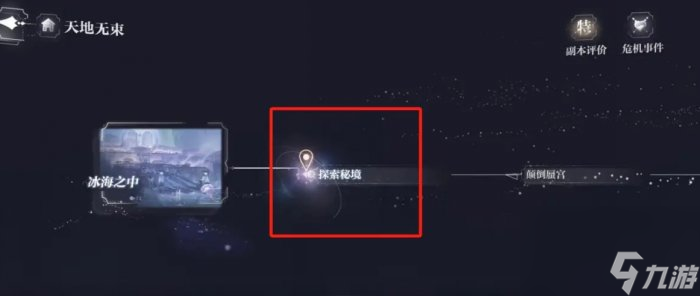 《世界之外》天地无束隐藏奖励是什么 天地无束副本隐藏彩蛋奖励一览