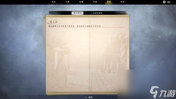 古龙风云录恶人谷传闻任务攻略