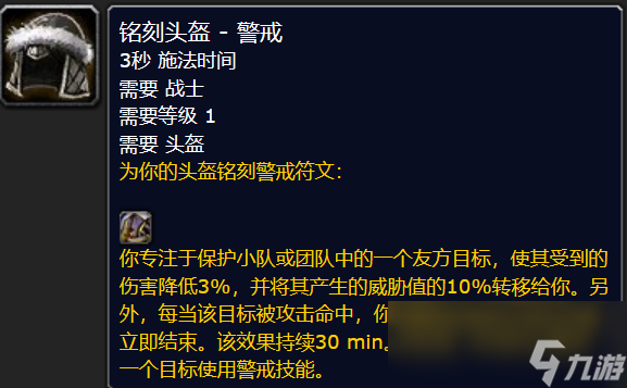 魔兽世界plus服P2战士新增符文有哪些