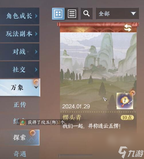 逆水寒手游连云愣头青称号怎么获得,逆水寒手游连云愣头青获得方法