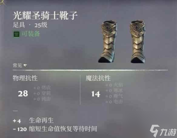 《雾锁王国》战士25级套装介绍