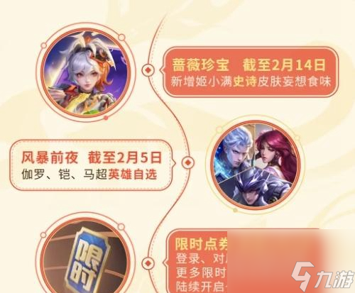 2024王者荣耀限时点券最多可以获得多少