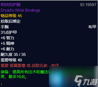 魔兽世界P2阶段法师BIS装备-P2阶段法师毕业配装