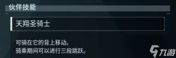 幻兽帕鲁圣光骑士刷新时间介绍