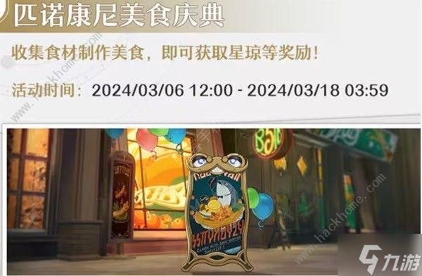 崩坏星穹铁道二月大事件大全 202年2月活动时间表