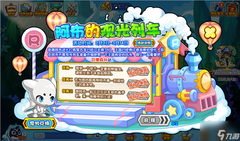 洛克王國(guó)阿布的觀光列車活動(dòng)攻略 阿布的觀光列車活動(dòng)玩法介紹