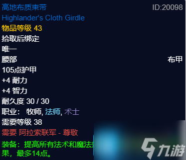 魔兽世界P2阶段法师BIS装备-P2阶段法师毕业配装