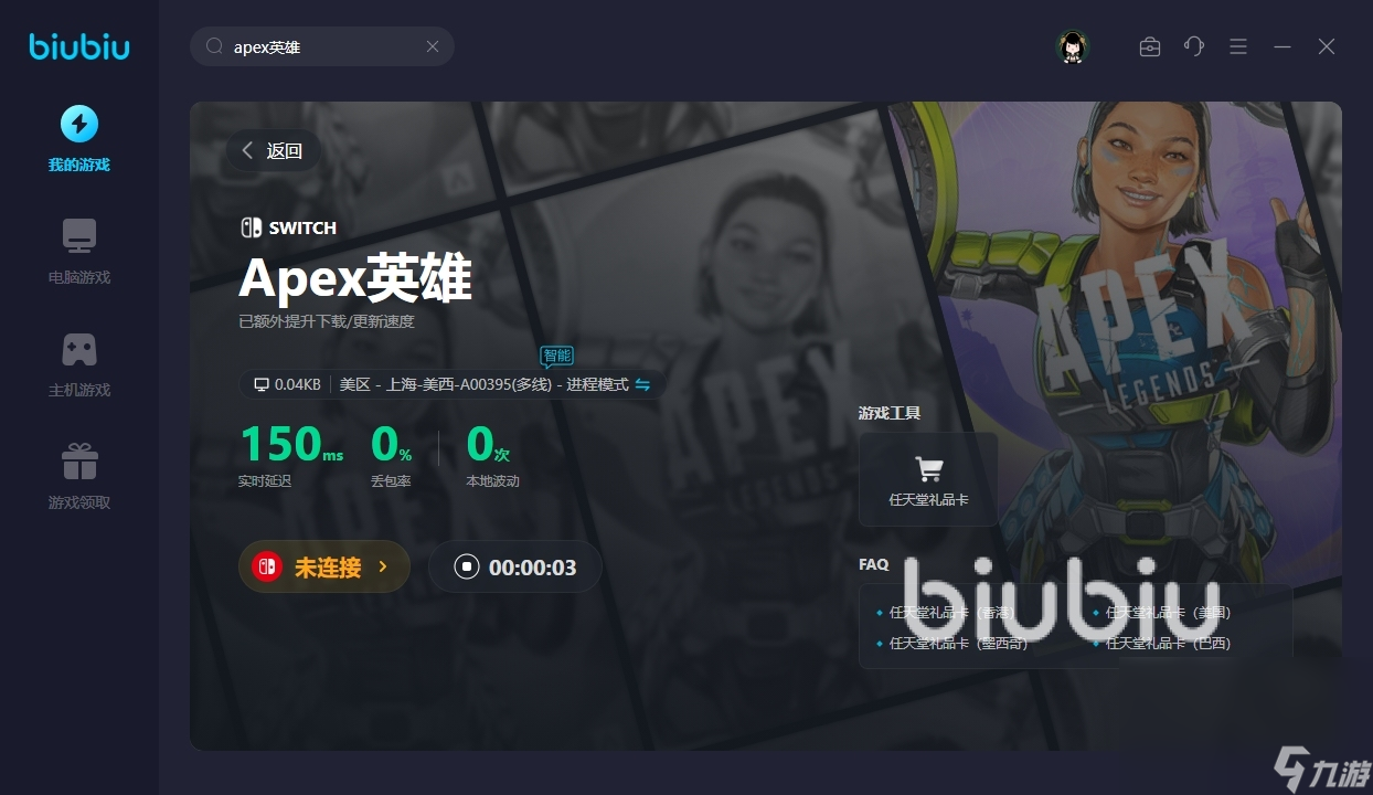 打apex要加速器吗 apex英雄加速器使用推荐