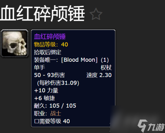 《魔兽世界》plus鲜血之月活动玩法攻略