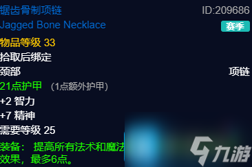 魔兽世界P2阶段法师BIS装备-P2阶段法师毕业配装