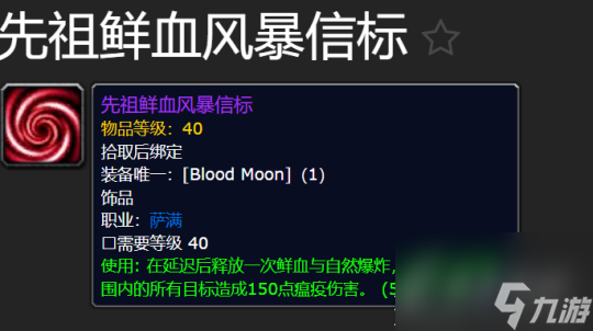 《魔兽世界》plus鲜血之月活动玩法攻略