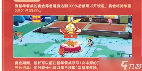 崩坏3新春聊天室什么时候开放