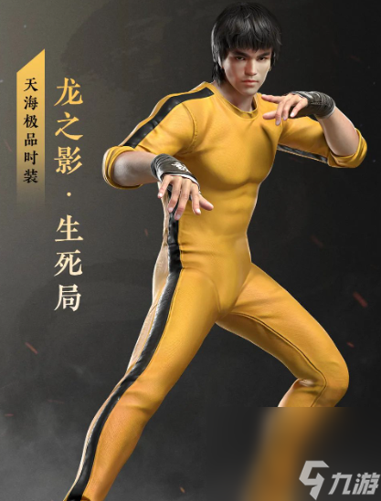 《永劫无间》李小龙皮肤获得方法