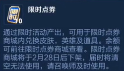 2024王者荣耀限时点券最多可以获得多少