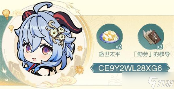 原神特別活動電話角色介紹
