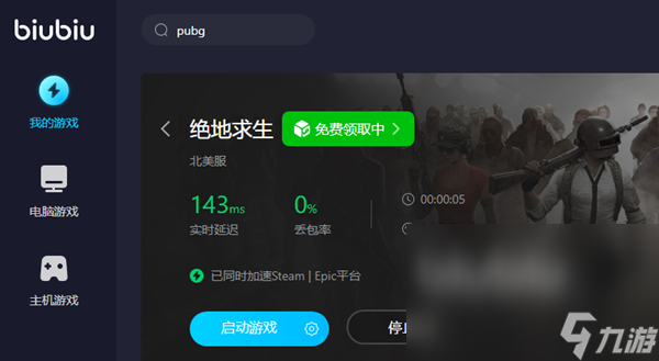 下載pubg的加速器用哪個 絕地求生加速工具分享