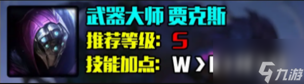 lol武器大師s14賽季怎么出裝 lol武器大師s14賽季出裝推薦